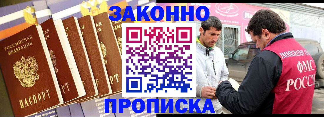 прописка для школы в Брянске