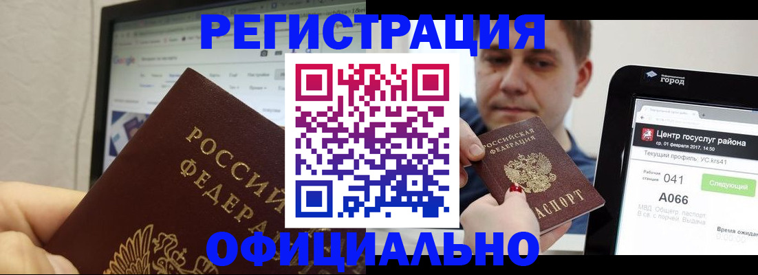 временная регистрация для школы в Брянске