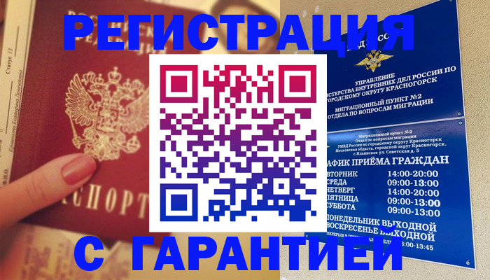 временная регистрация законно в Брянске
