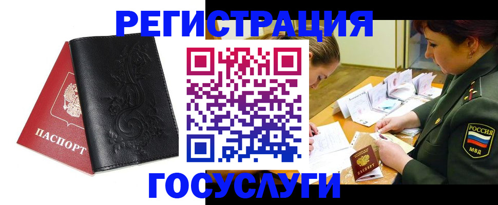 временная регистрация для школы в Брянске