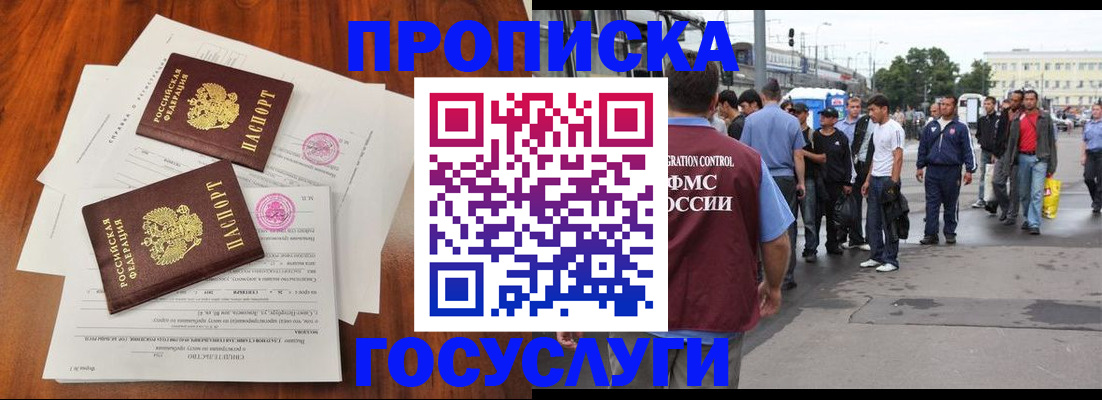 временная регистрация купить в Брянске