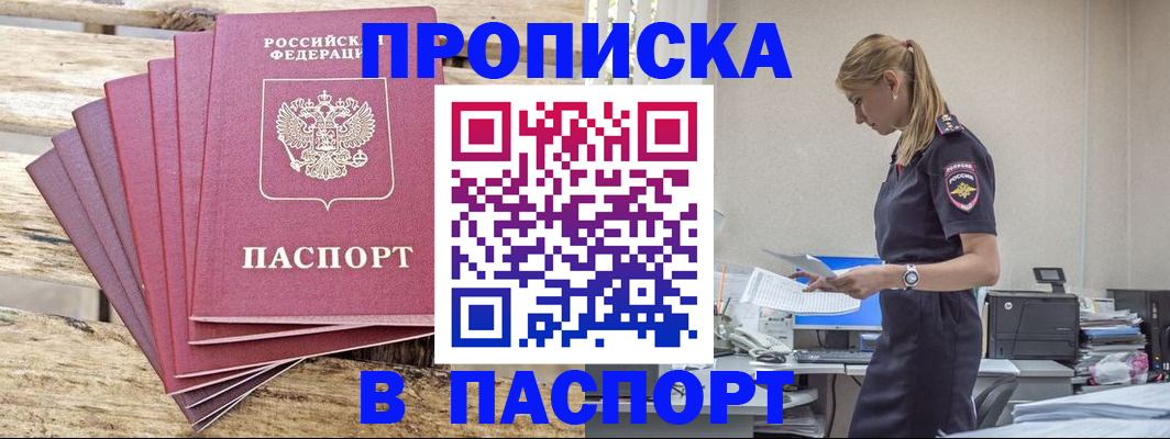 временная регистрация для всех в Брянске