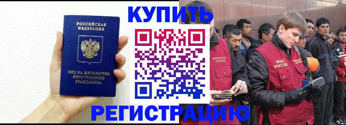 временная регистрация недорого в Брянске